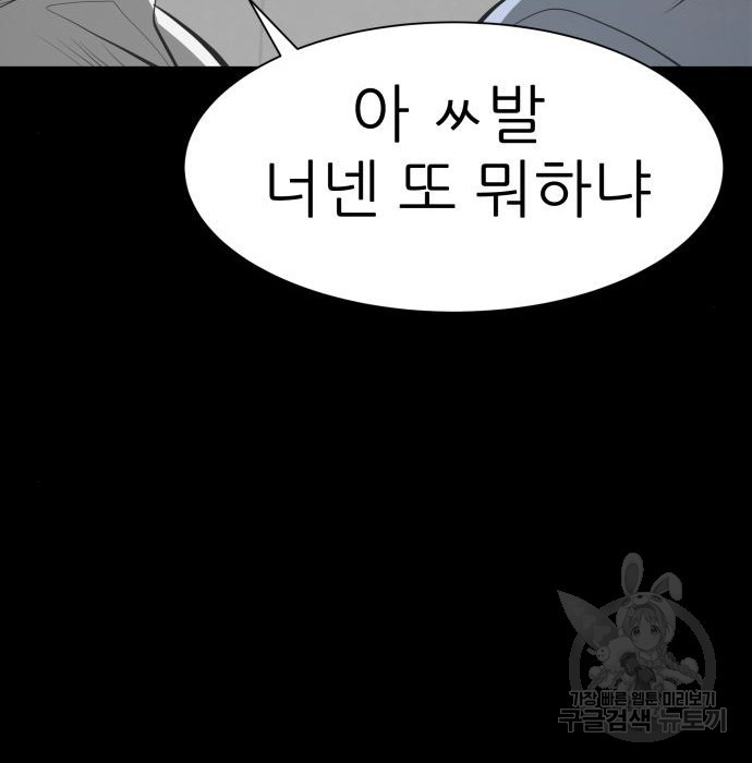 지옥 키우기 9화 34