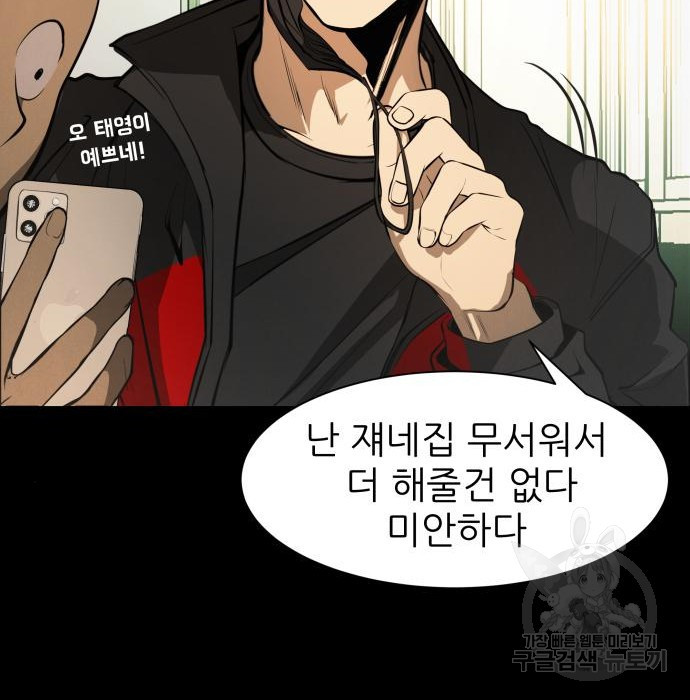 지옥 키우기 9화 36