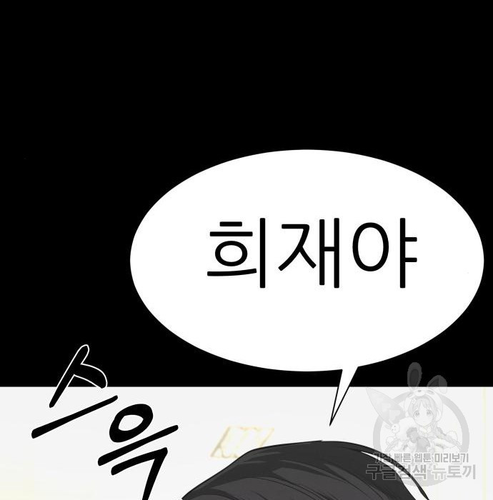지옥 키우기 9화 43