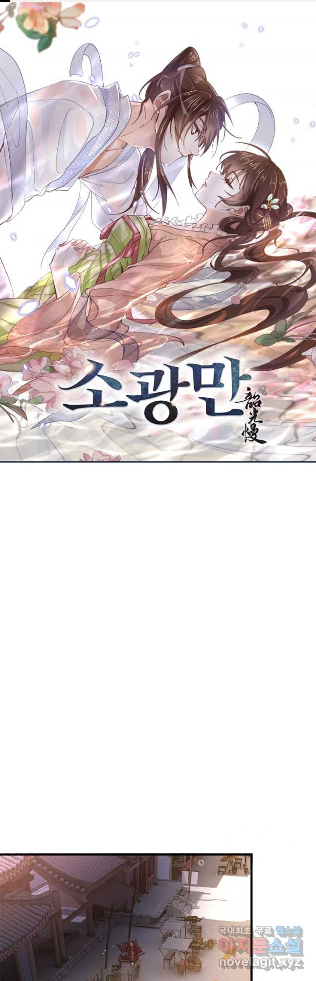 소광만 23화 1