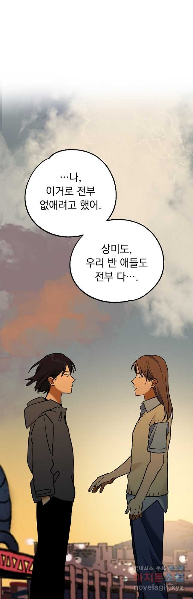 지상최강고3히어로 60화 36