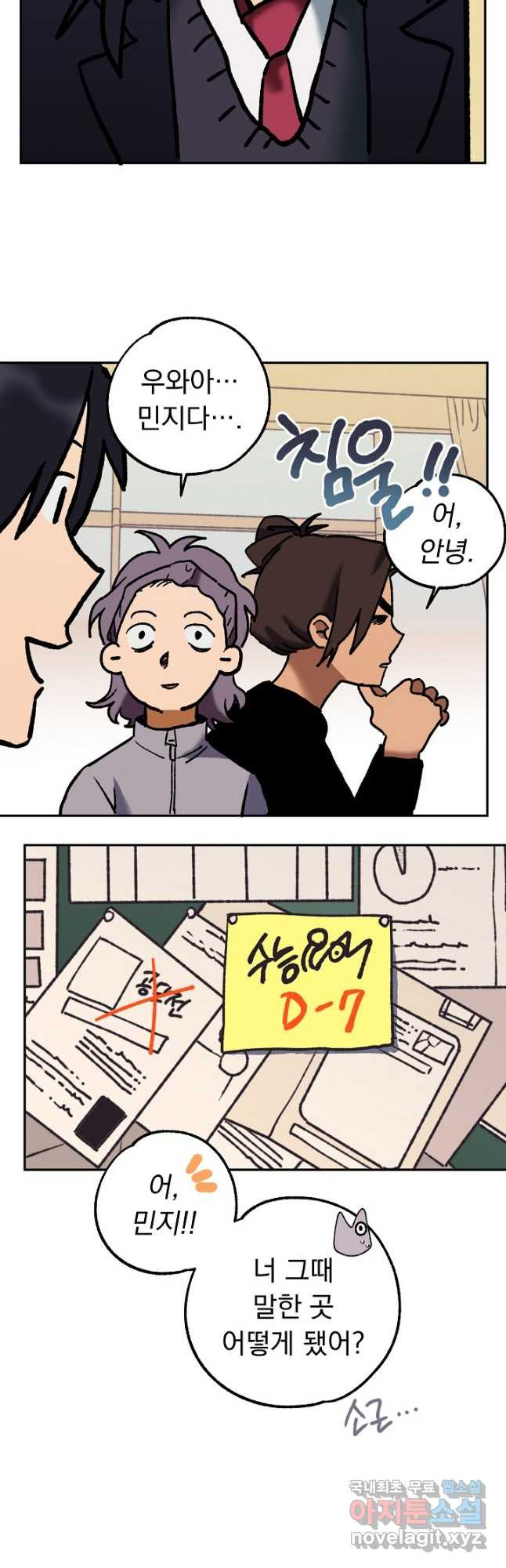 지상최강고3히어로 60화 43