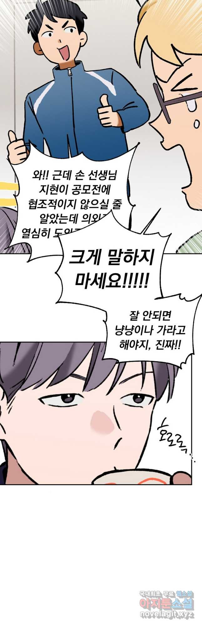 지상최강고3히어로 60화 49