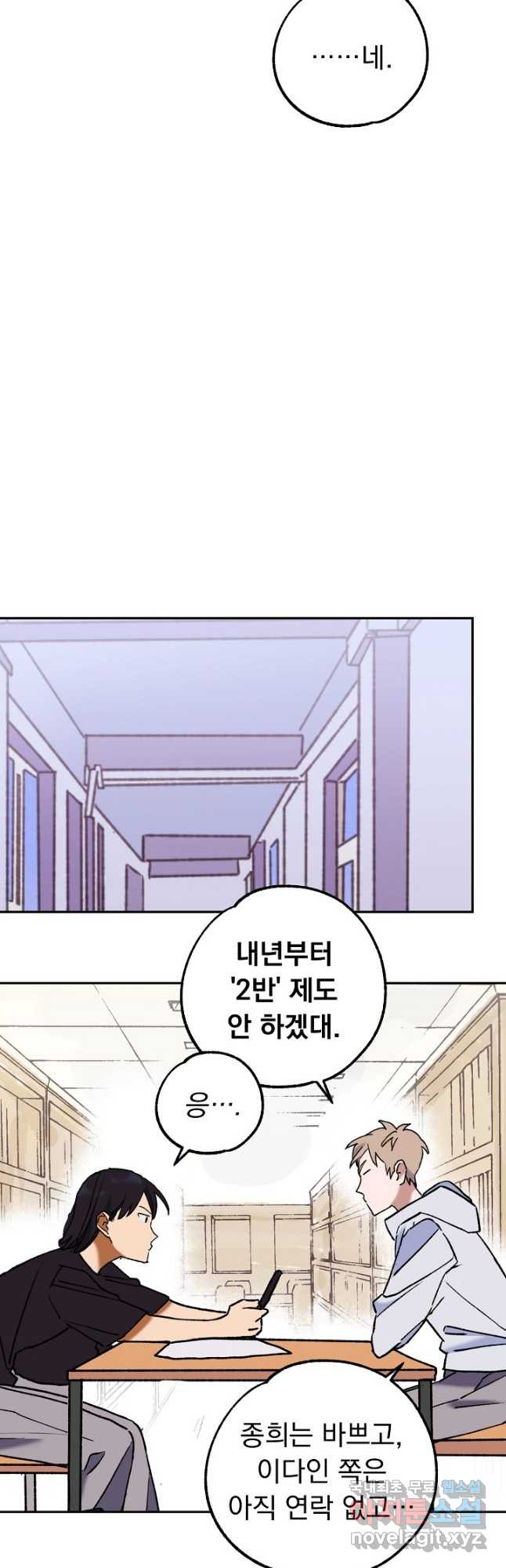 지상최강고3히어로 60화 51