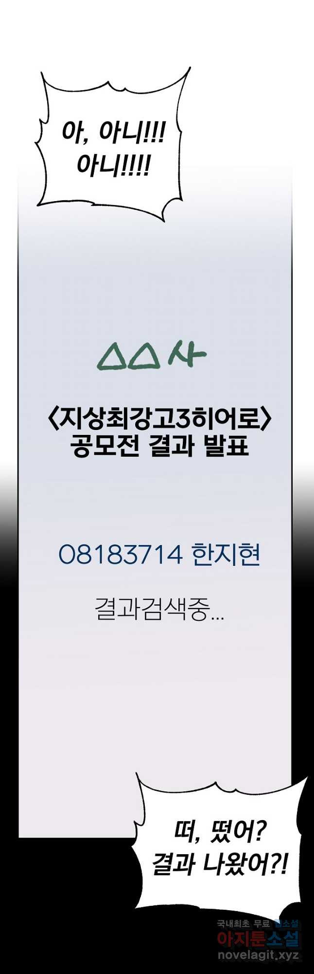 지상최강고3히어로 60화 54