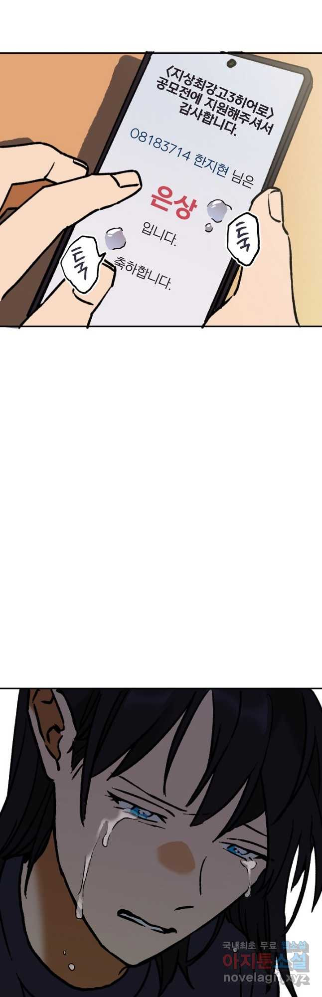 지상최강고3히어로 60화 59