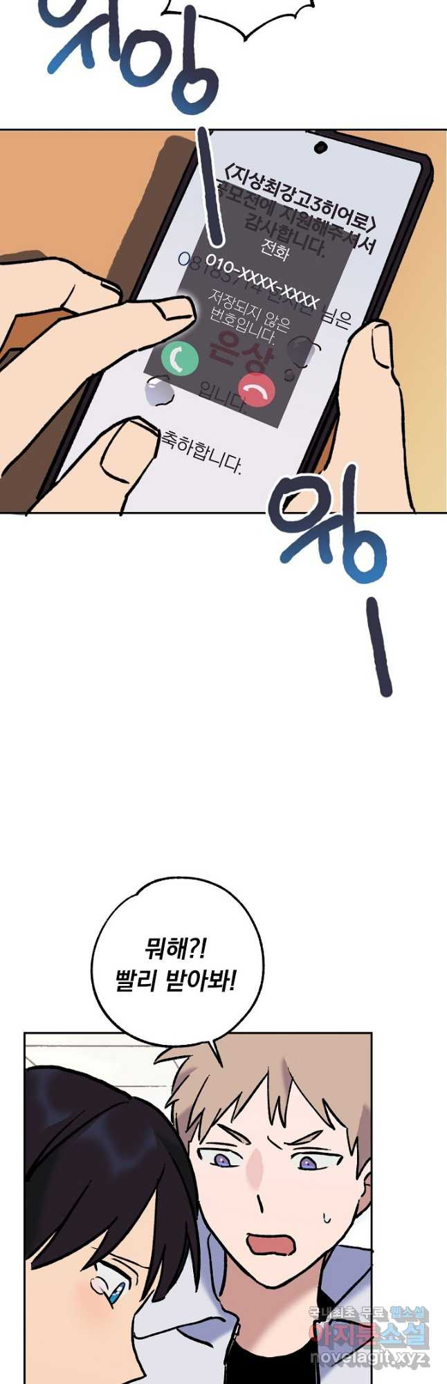 지상최강고3히어로 60화 61