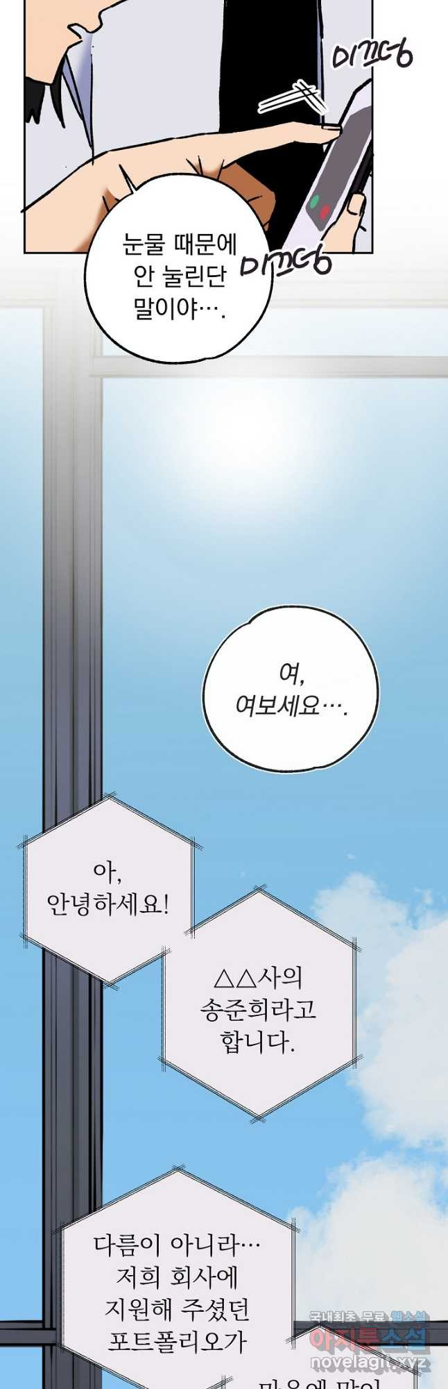 지상최강고3히어로 60화 62