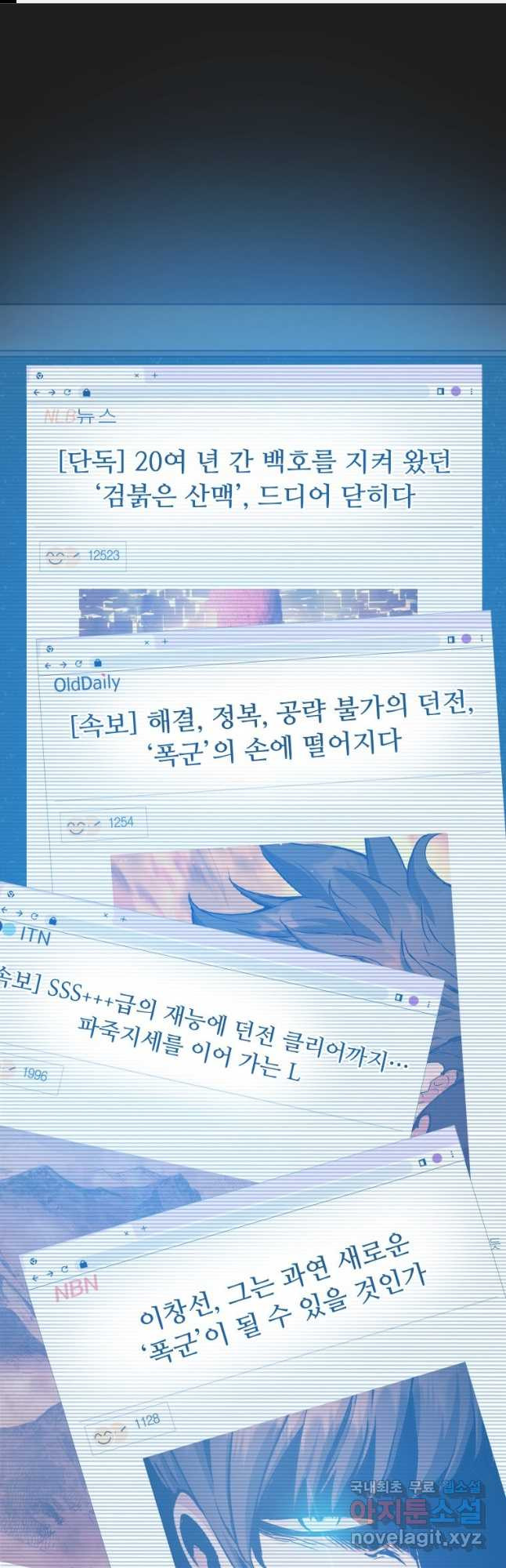 부서진 성좌의 회귀 53화 1