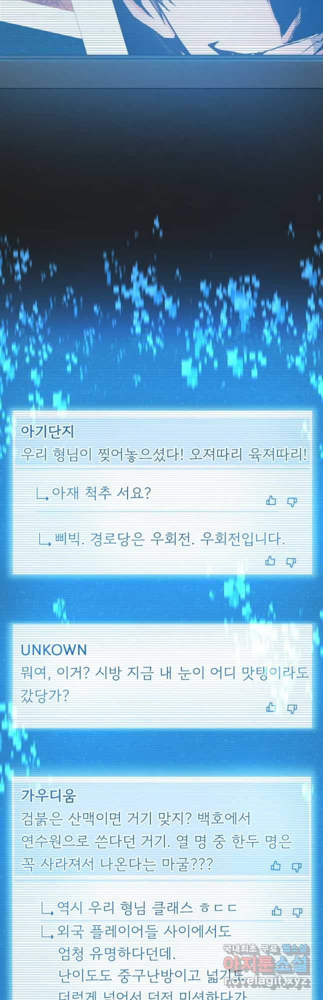 부서진 성좌의 회귀 53화 2