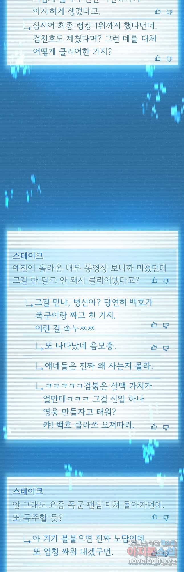 부서진 성좌의 회귀 53화 3