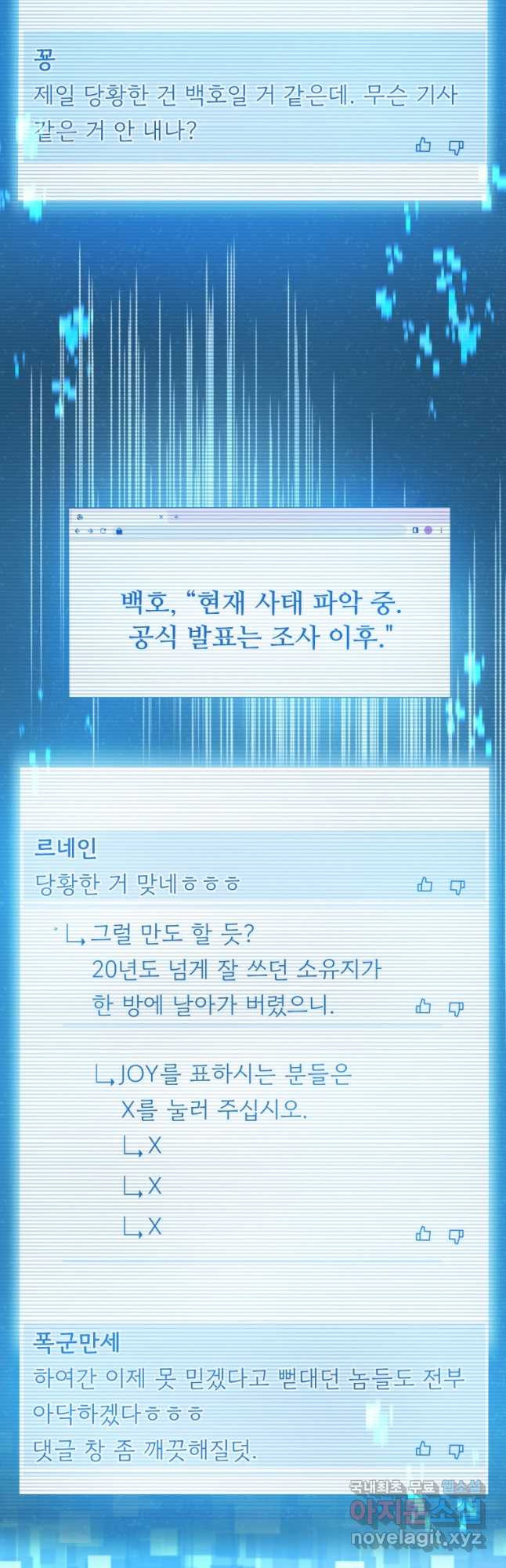 부서진 성좌의 회귀 53화 4