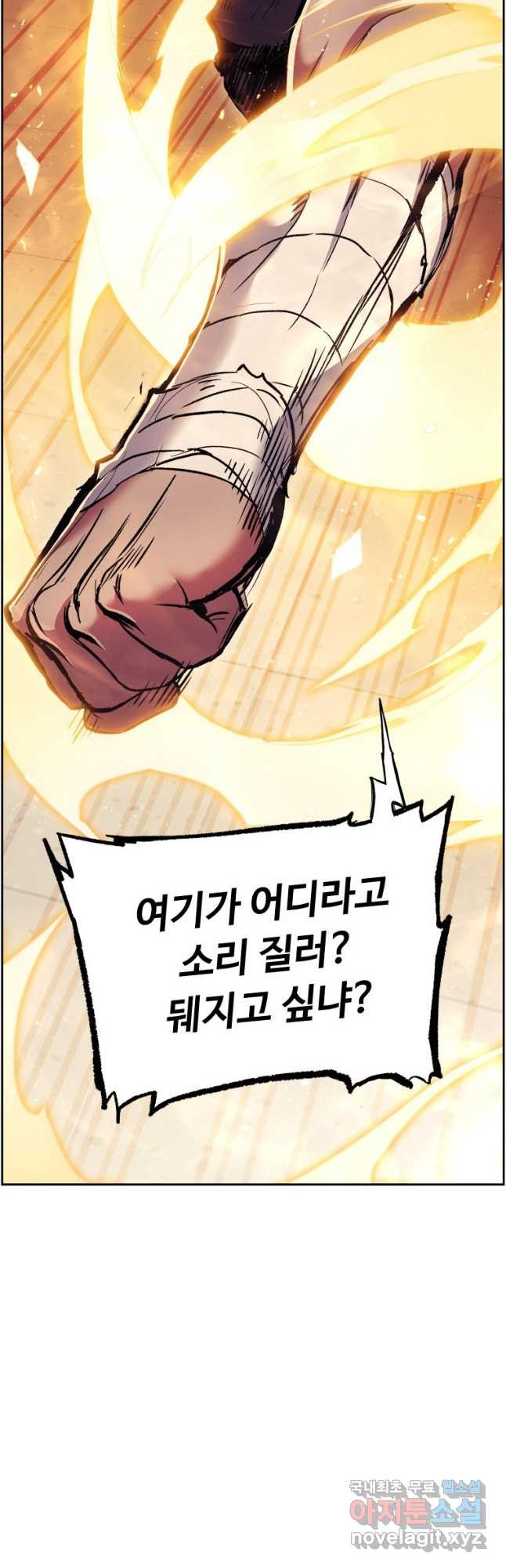 부서진 성좌의 회귀 53화 11