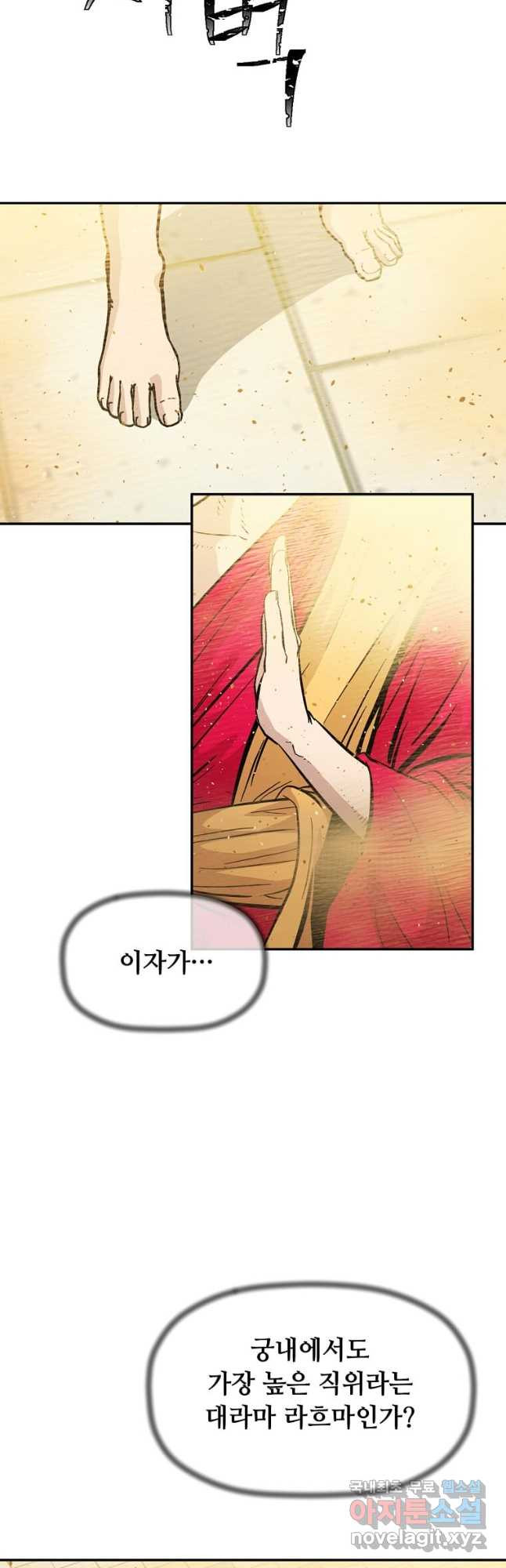 학사귀환 137화 4