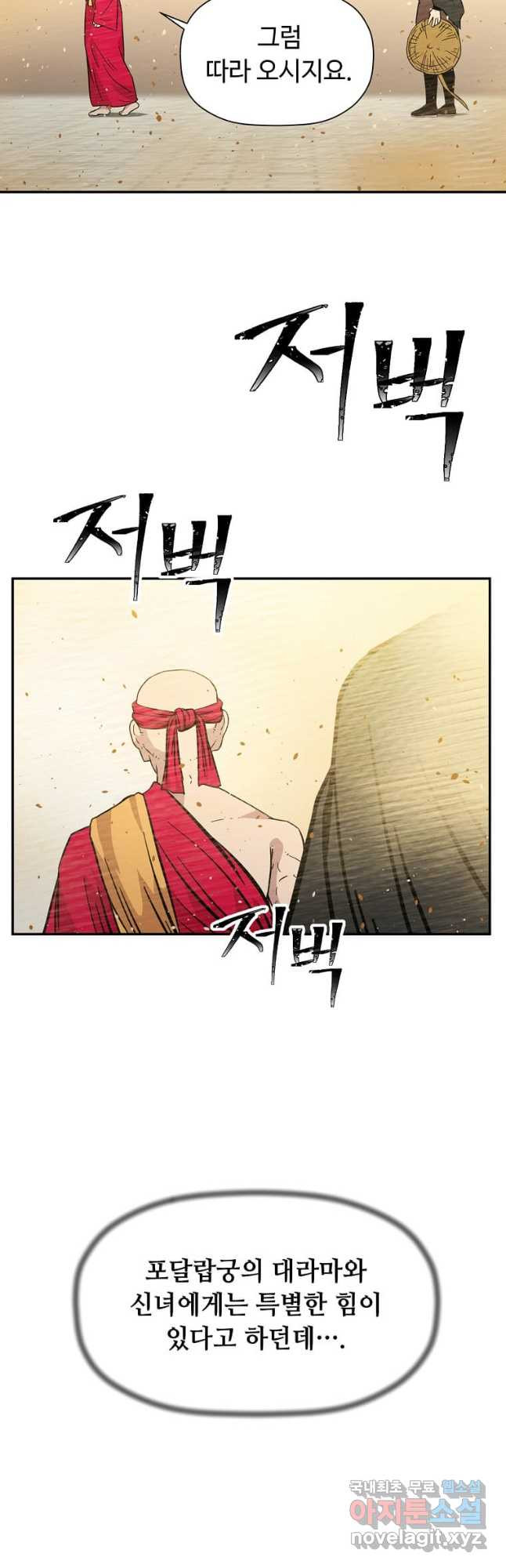학사귀환 137화 8