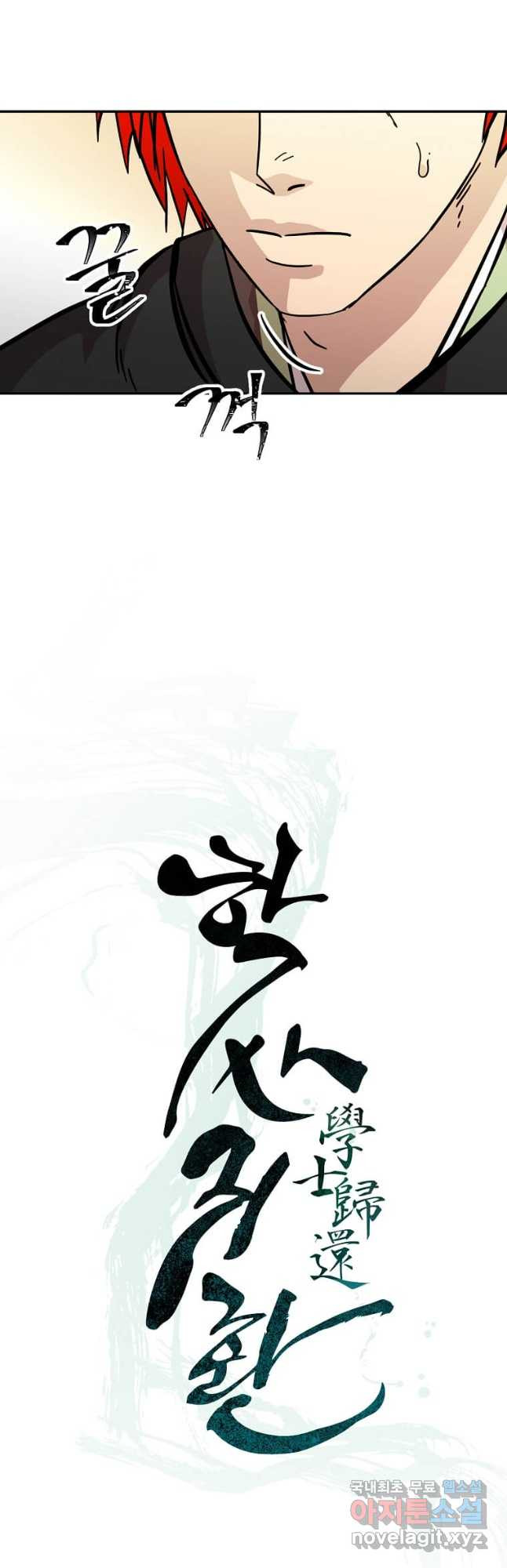학사귀환 137화 9