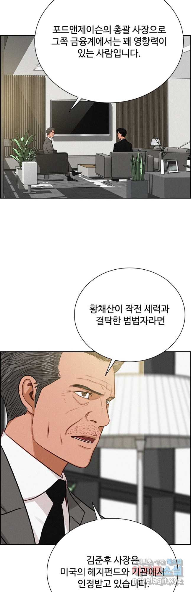 로드 오브 머니 118화 3