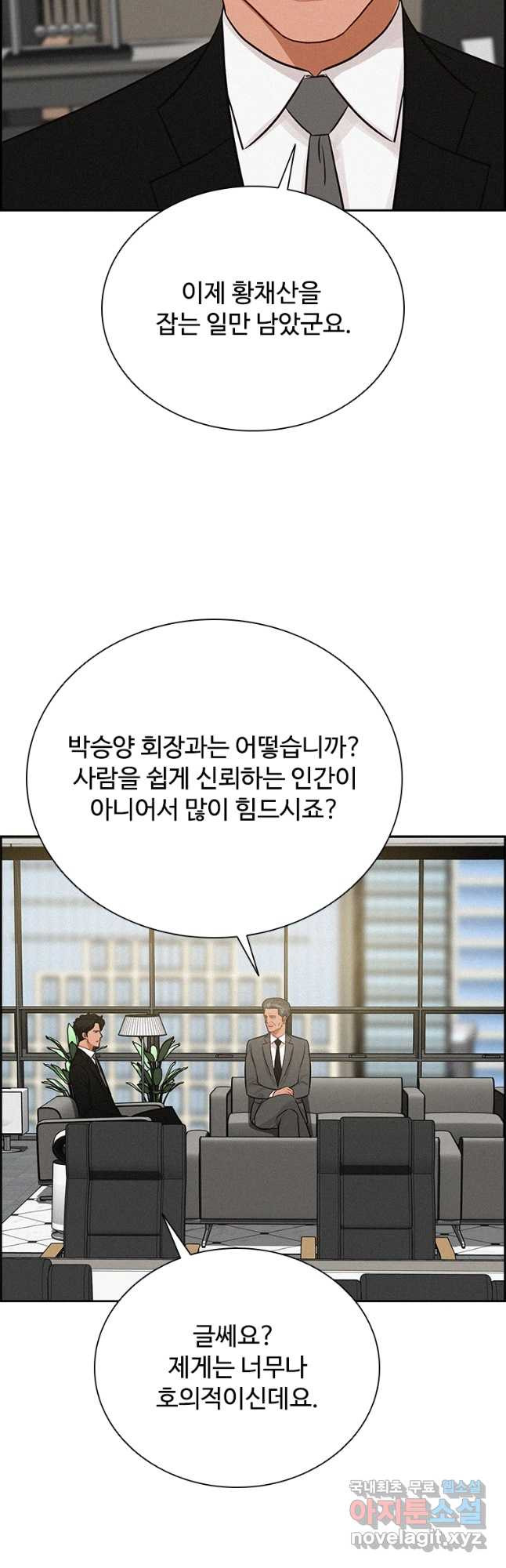 로드 오브 머니 118화 5