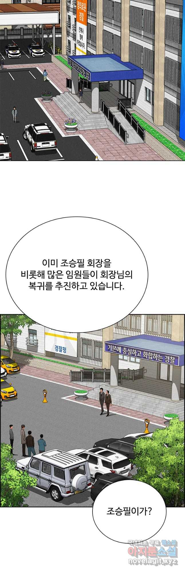 로드 오브 머니 118화 8