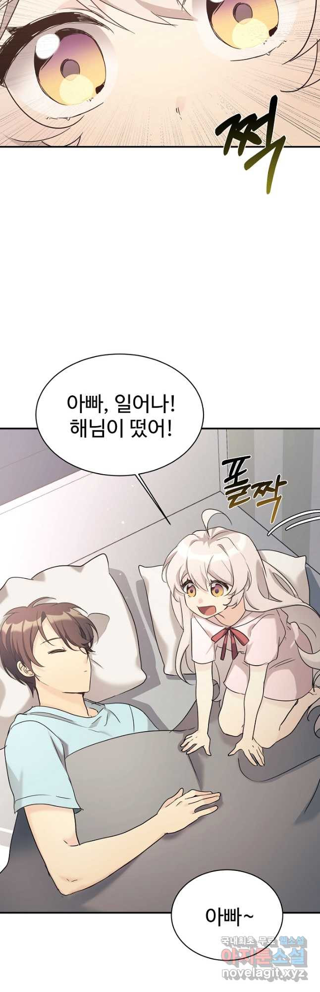 내 딸은 드래곤! 30화 2