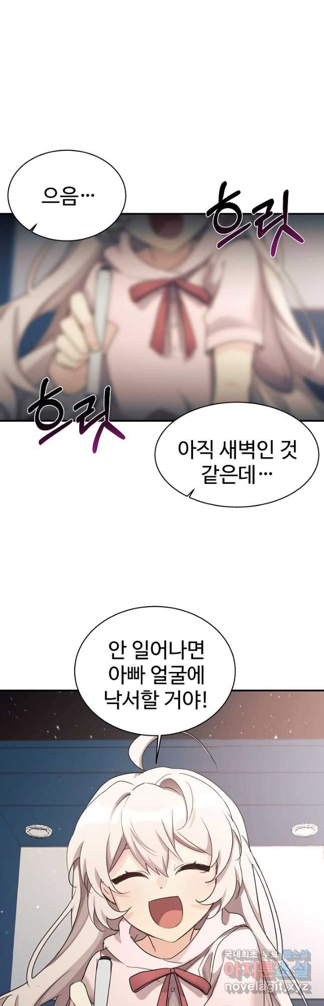 내 딸은 드래곤! 30화 3
