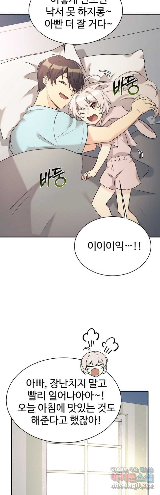내 딸은 드래곤! 30화 5