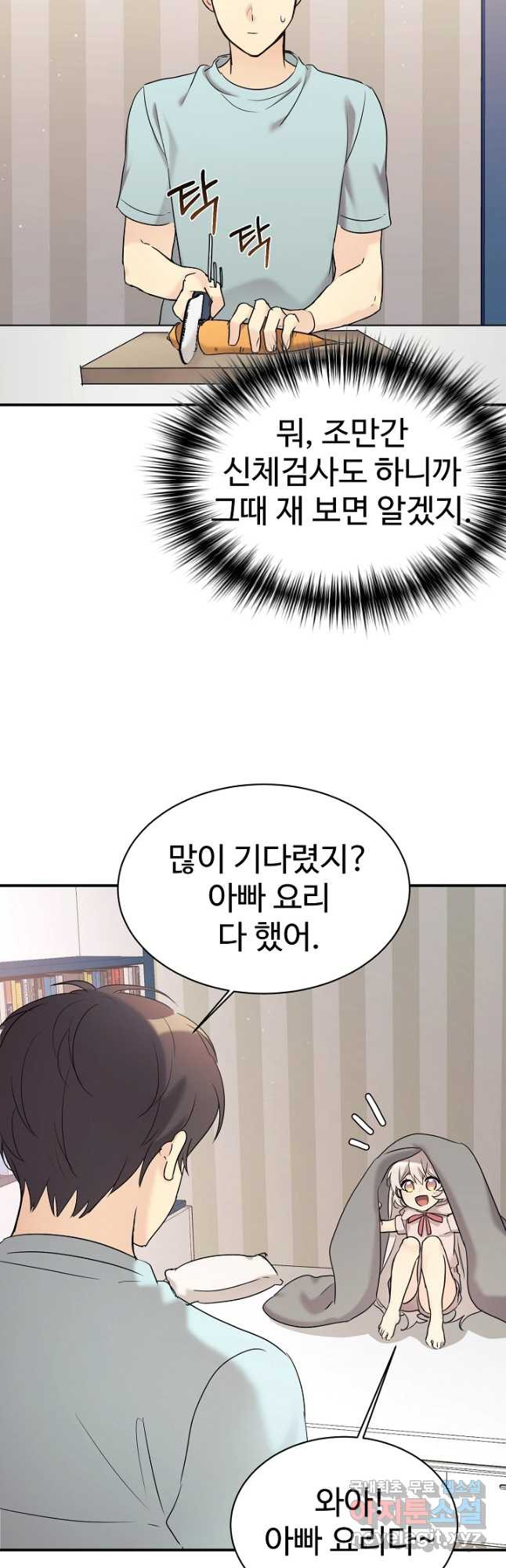 내 딸은 드래곤! 30화 8