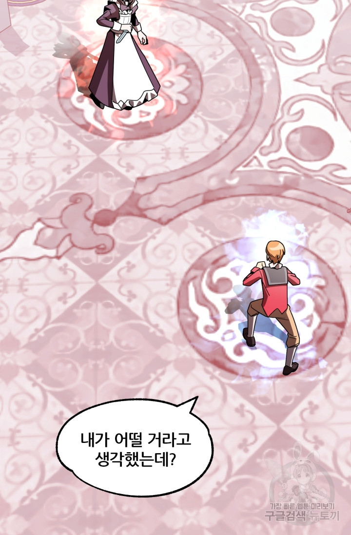 마법명가 막내아들 23화 6