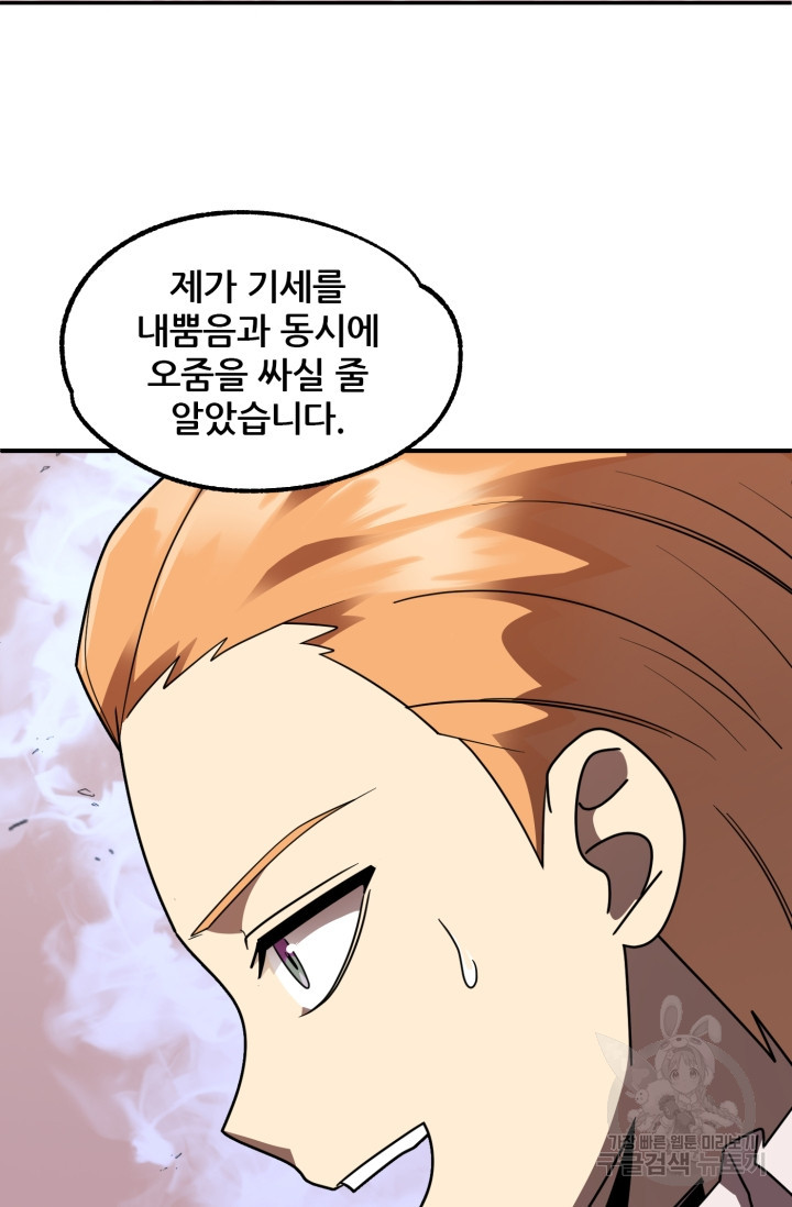 마법명가 막내아들 23화 7