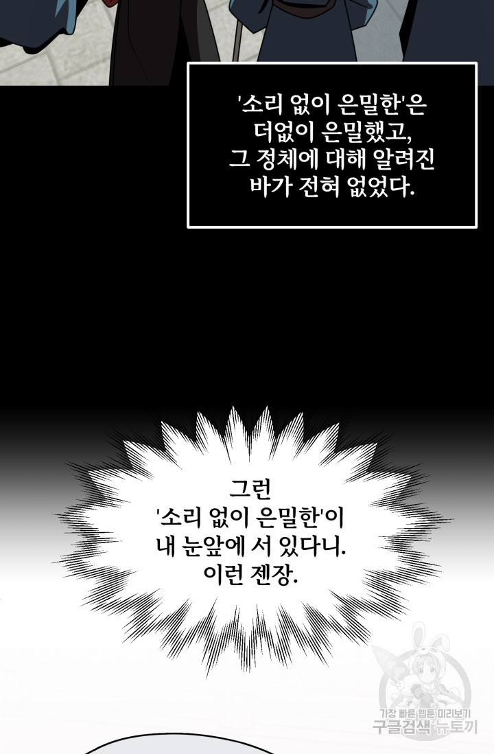 마법명가 막내아들 23화 18