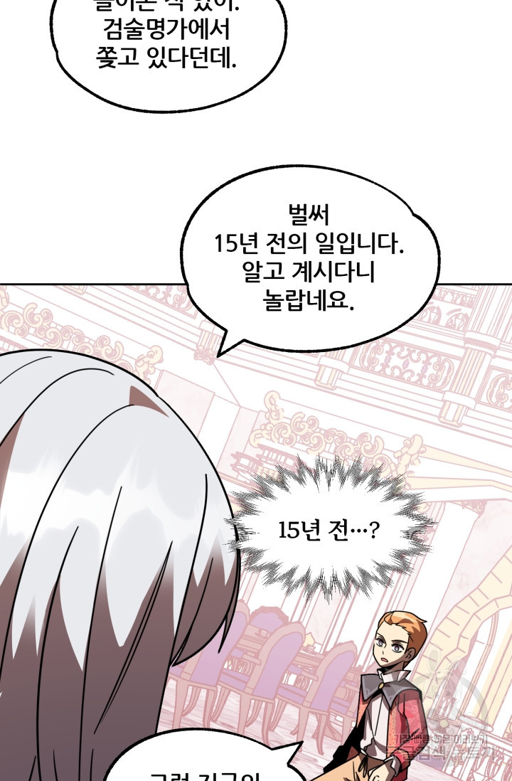 마법명가 막내아들 23화 20