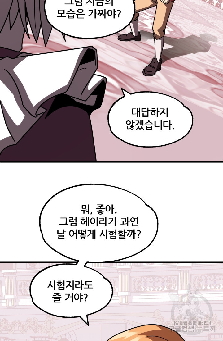 마법명가 막내아들 23화 21