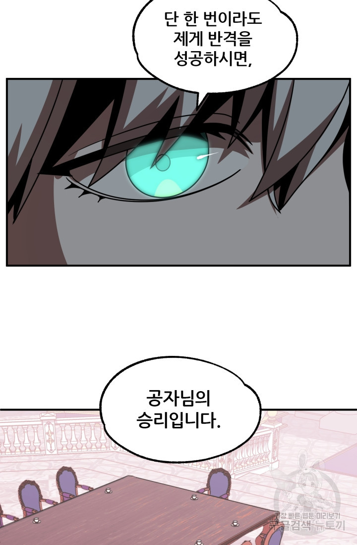 마법명가 막내아들 23화 23