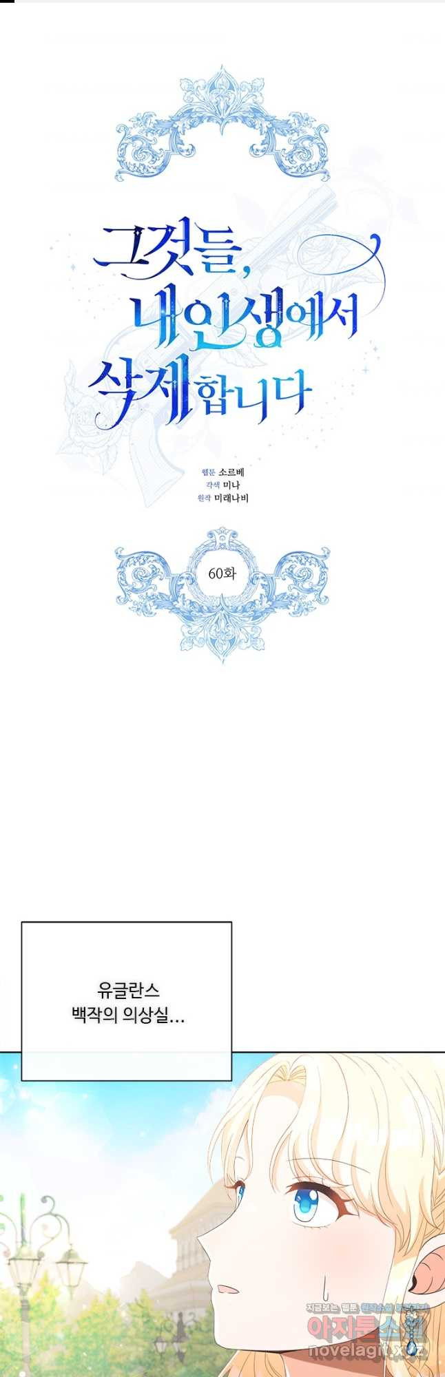 그것들, 내 인생에서 삭제합니다 60화 1