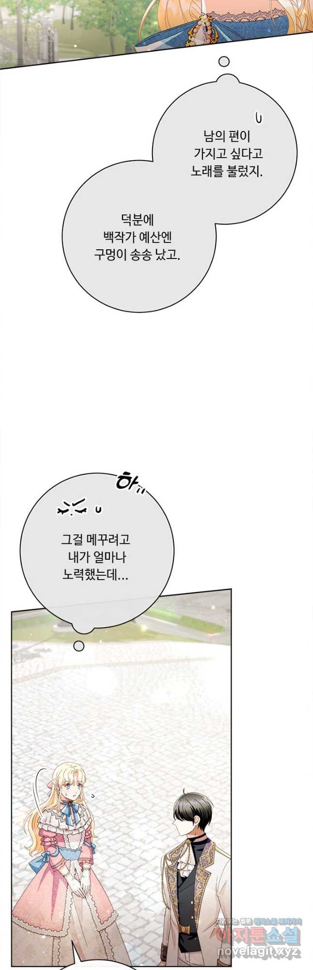 그것들, 내 인생에서 삭제합니다 60화 2