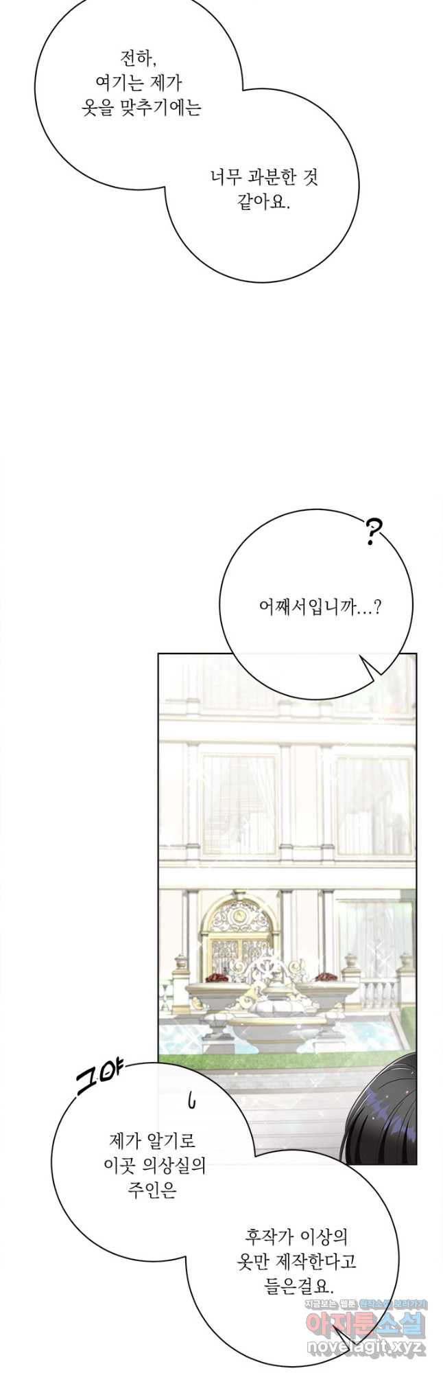 그것들, 내 인생에서 삭제합니다 60화 3
