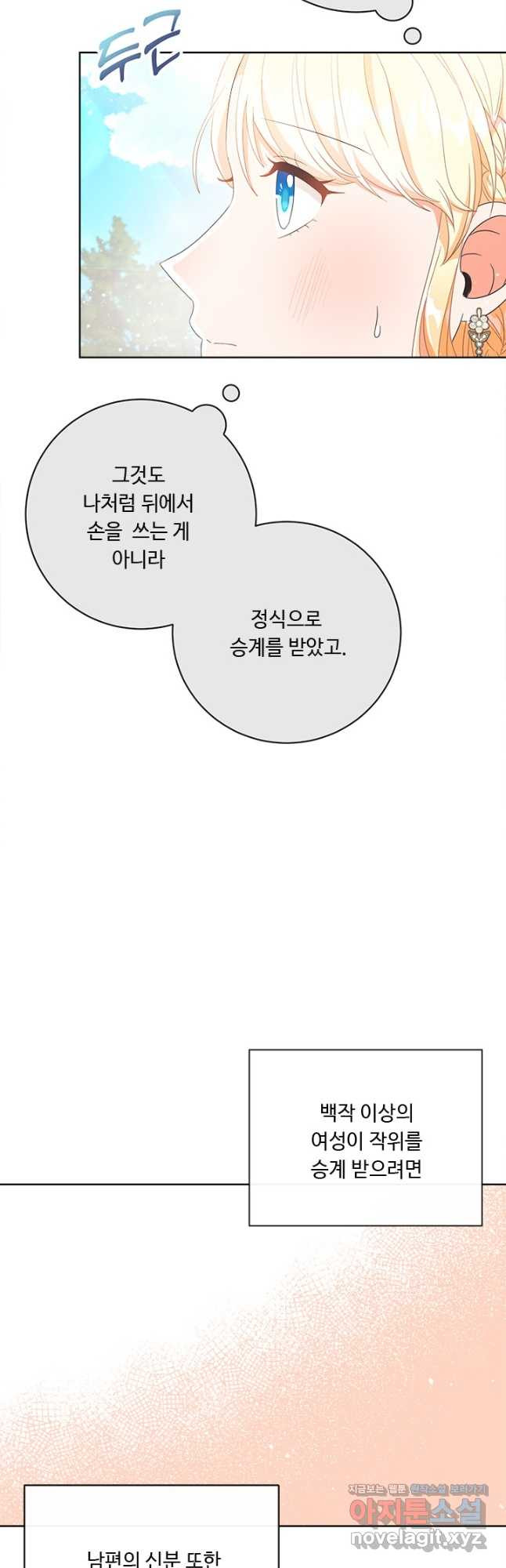 그것들, 내 인생에서 삭제합니다 60화 8