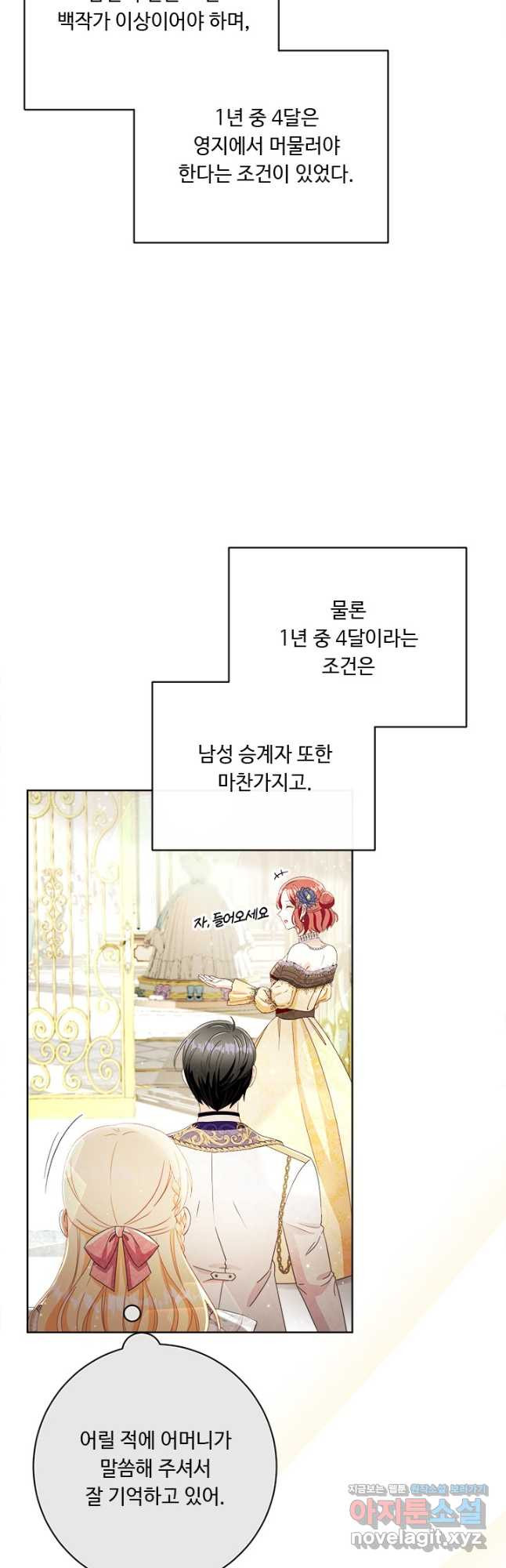 그것들, 내 인생에서 삭제합니다 60화 9