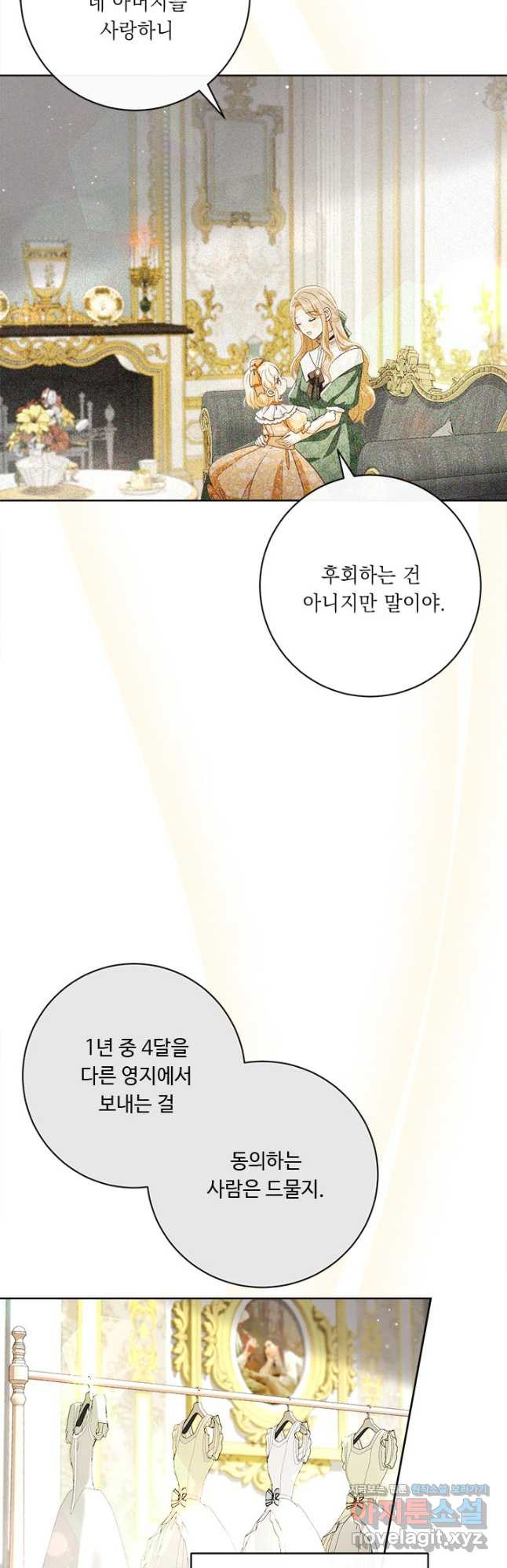 그것들, 내 인생에서 삭제합니다 60화 11