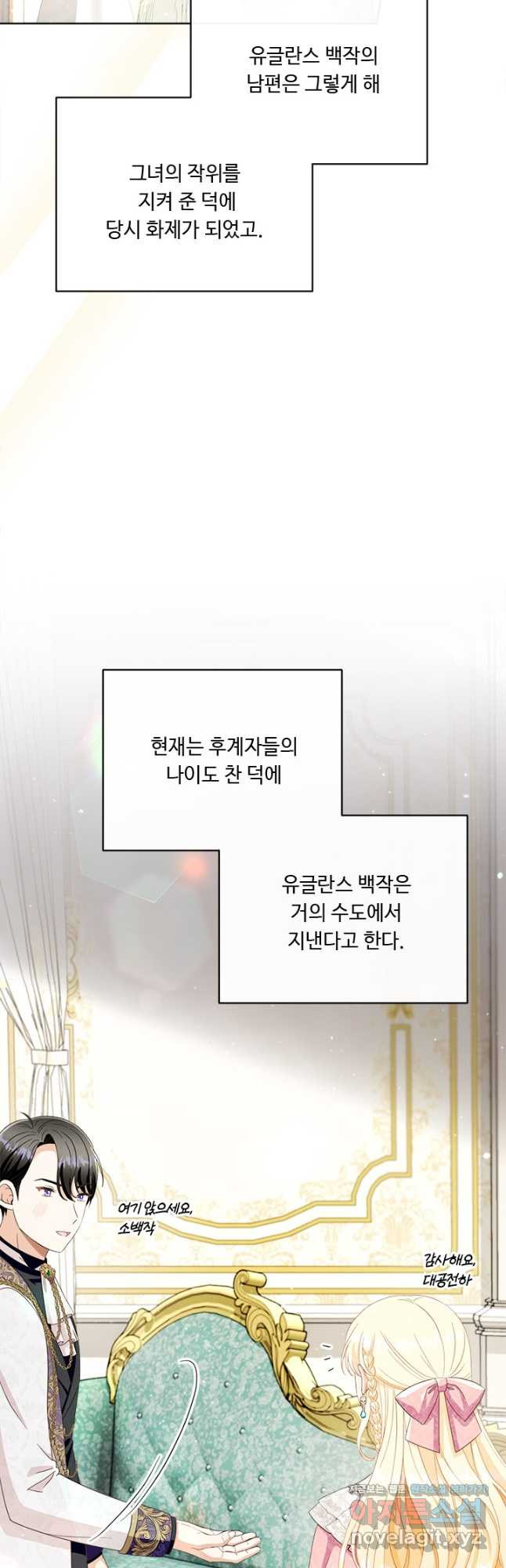 그것들, 내 인생에서 삭제합니다 60화 12