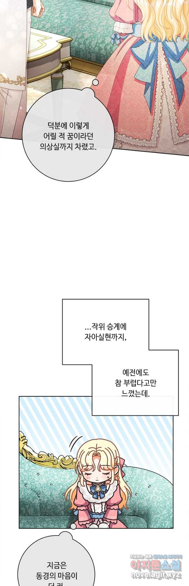그것들, 내 인생에서 삭제합니다 60화 13