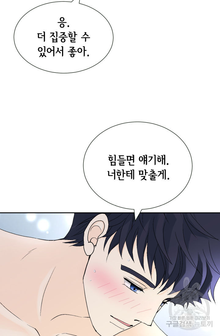 누구의 아이를 낳을까 125화 4
