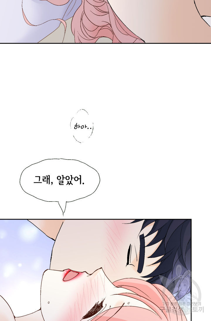 누구의 아이를 낳을까 125화 8
