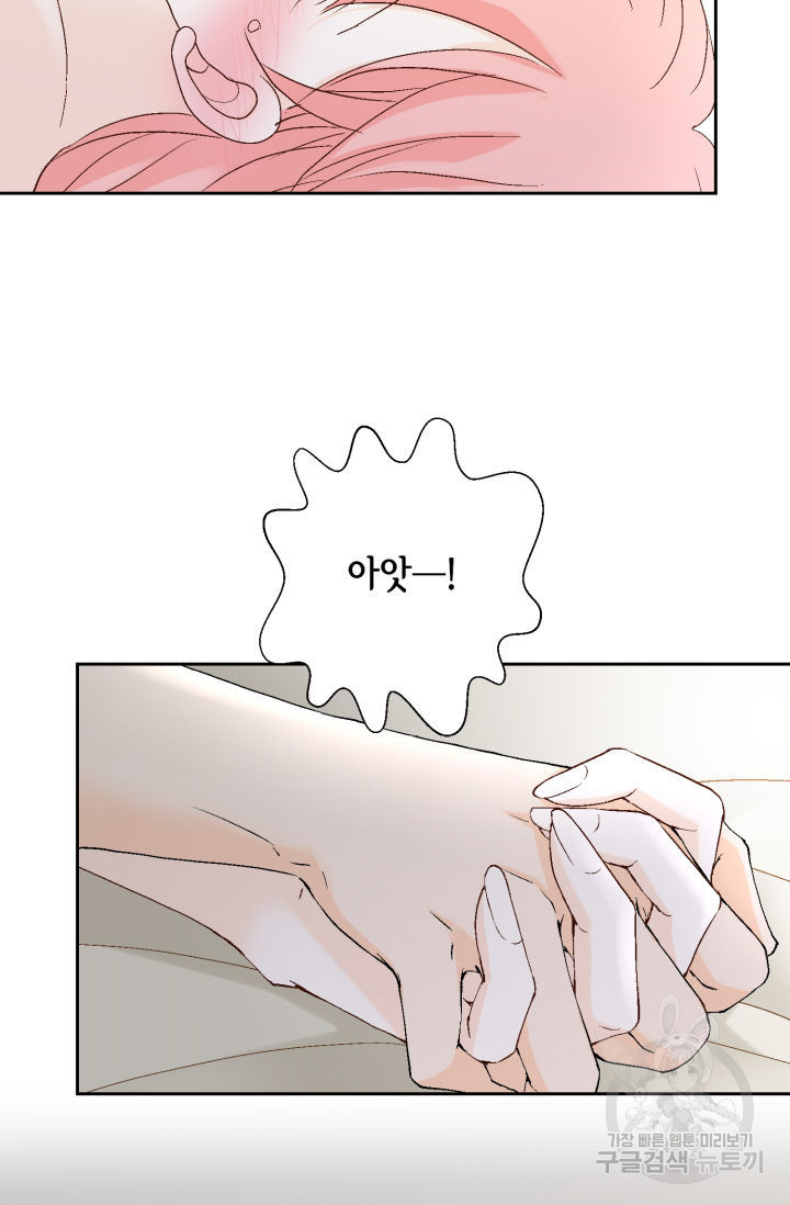 누구의 아이를 낳을까 125화 9