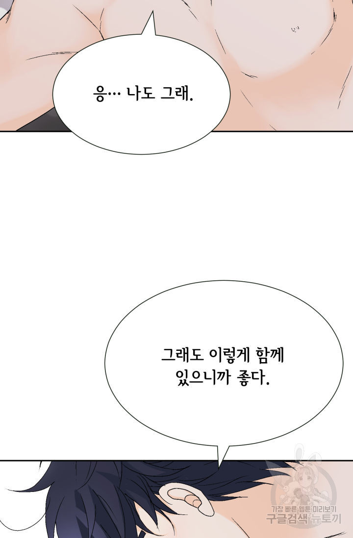누구의 아이를 낳을까 125화 14
