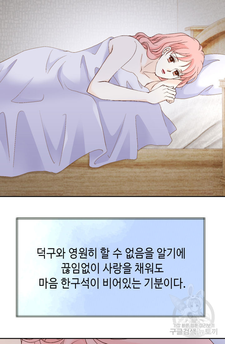 누구의 아이를 낳을까 125화 24