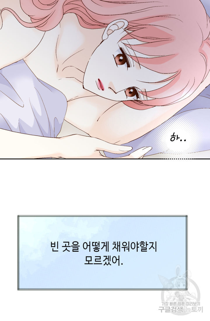 누구의 아이를 낳을까 125화 25