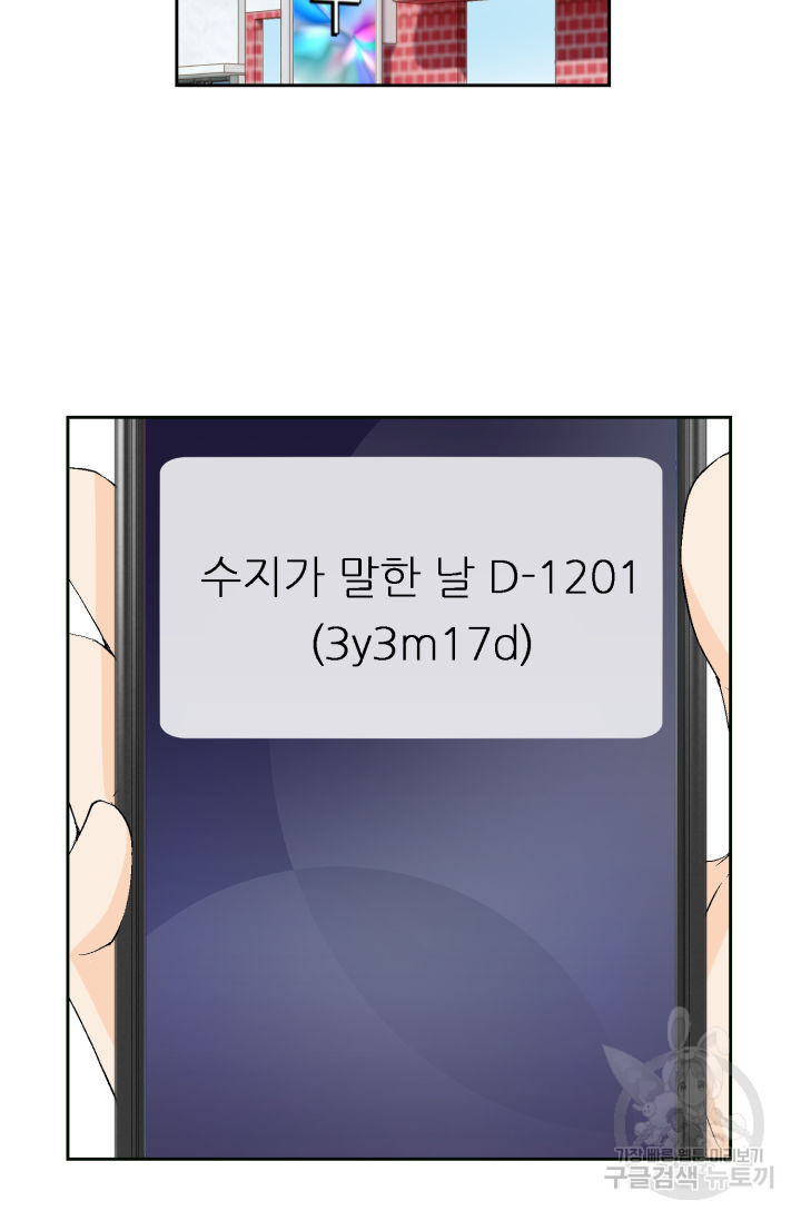 누구의 아이를 낳을까 125화 27