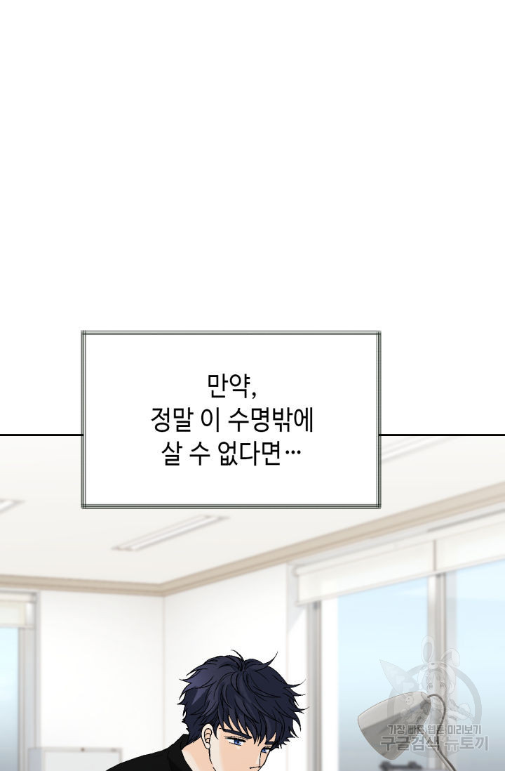 누구의 아이를 낳을까 125화 28