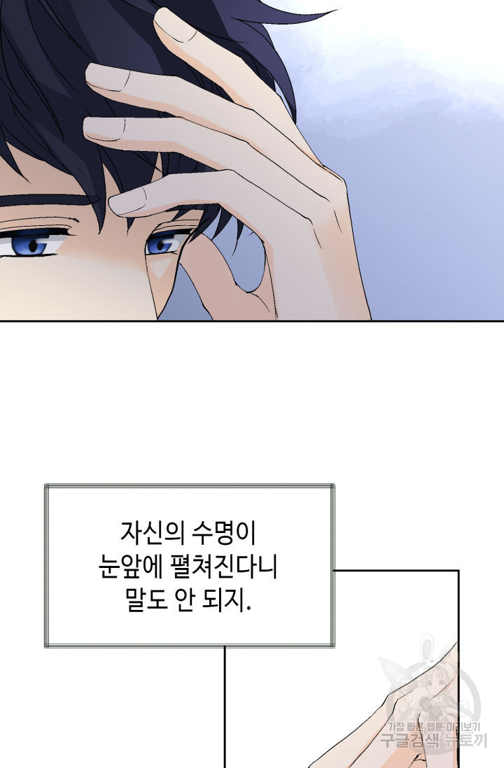 누구의 아이를 낳을까 125화 30